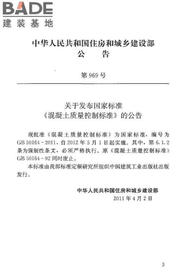 混凝土质量控制标准_页面_04.jpg