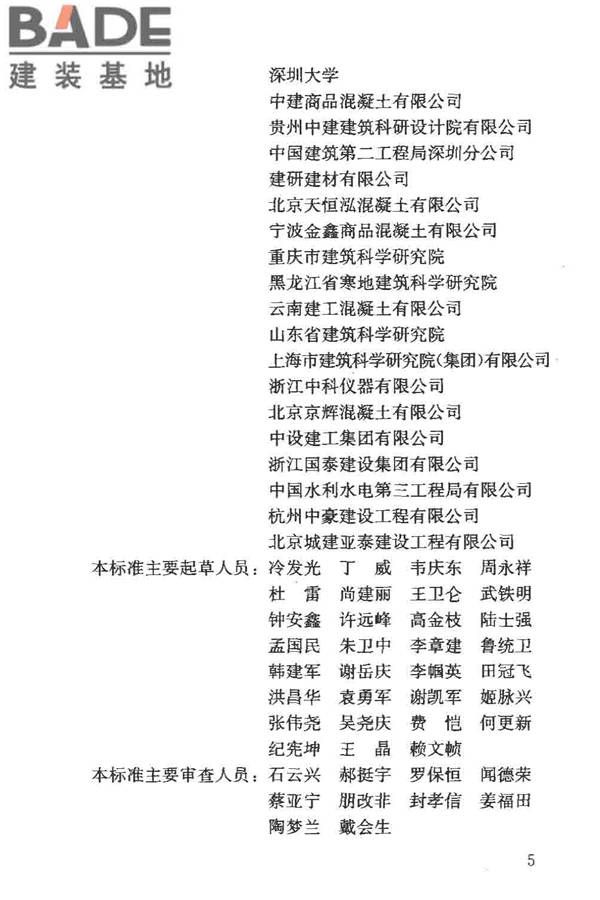 混凝土质量控制标准_页面_06.jpg
