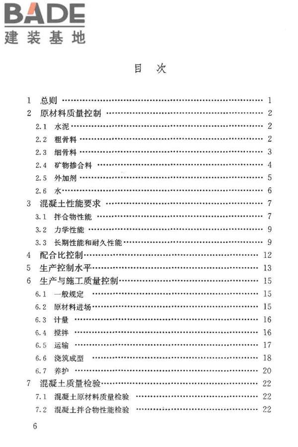 混凝土质量控制标准_页面_07.jpg