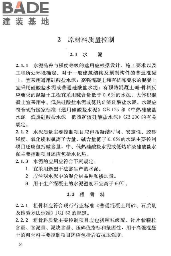 混凝土质量控制标准_页面_12.jpg