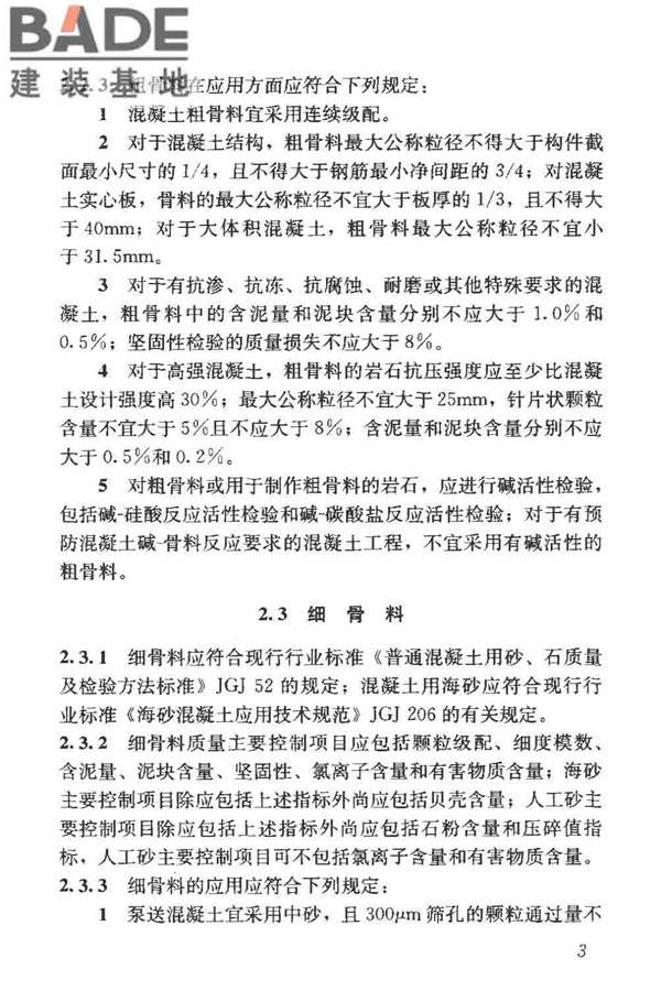 混凝土质量控制标准_页面_13.jpg