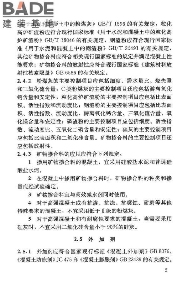 混凝土质量控制标准_页面_15.jpg