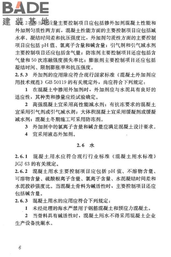 混凝土质量控制标准_页面_16.jpg