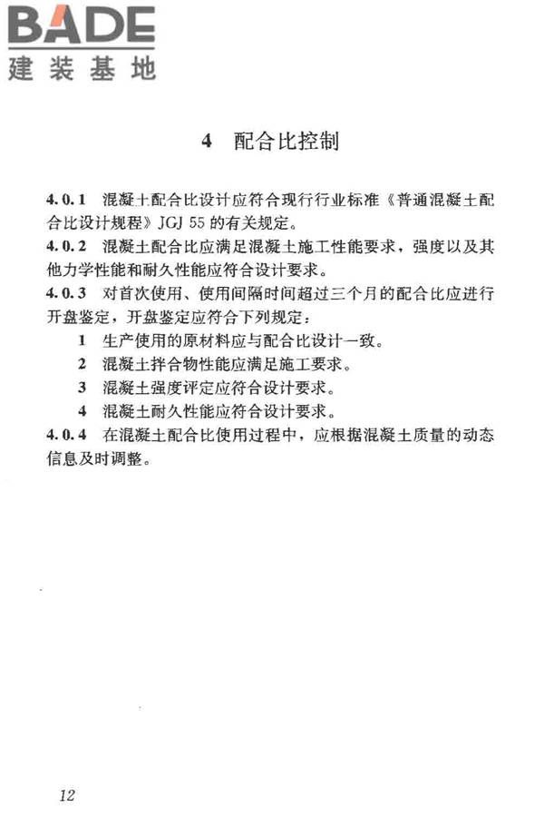 混凝土质量控制标准_页面_22.jpg