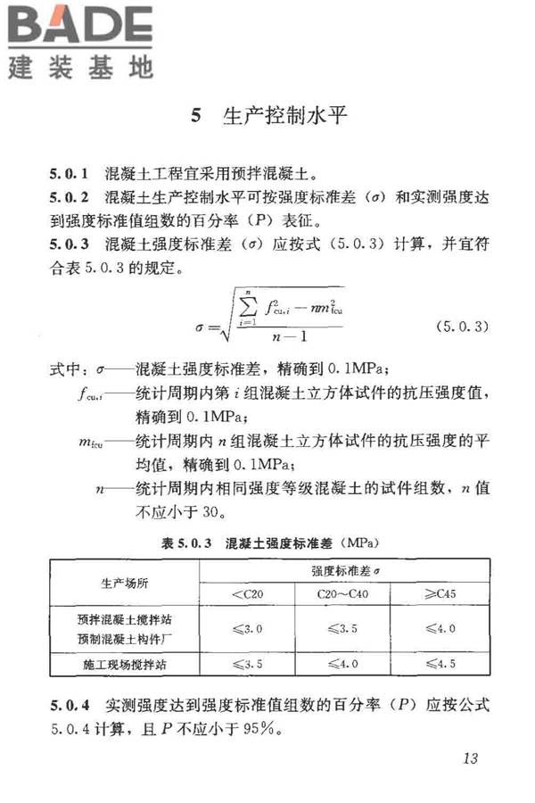 混凝土质量控制标准_页面_23.jpg
