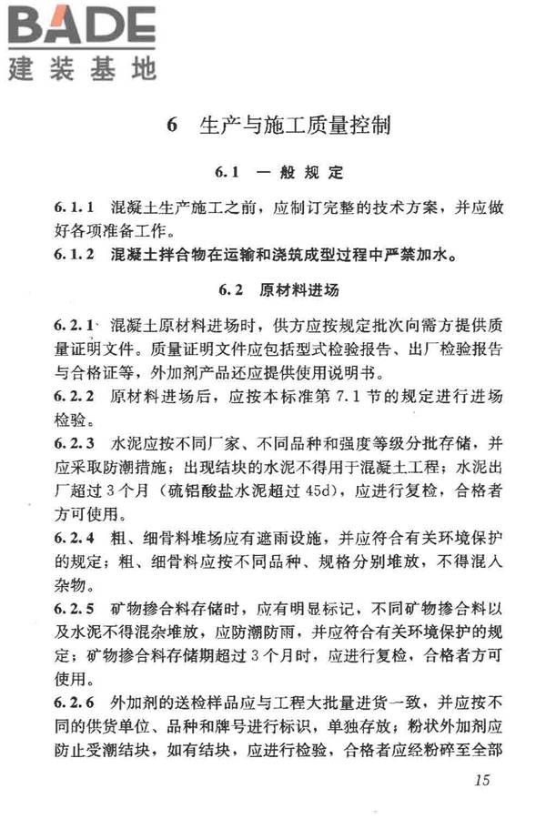 混凝土质量控制标准_页面_25.jpg