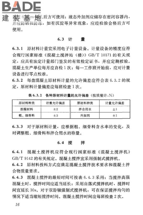 混凝土质量控制标准_页面_26.jpg