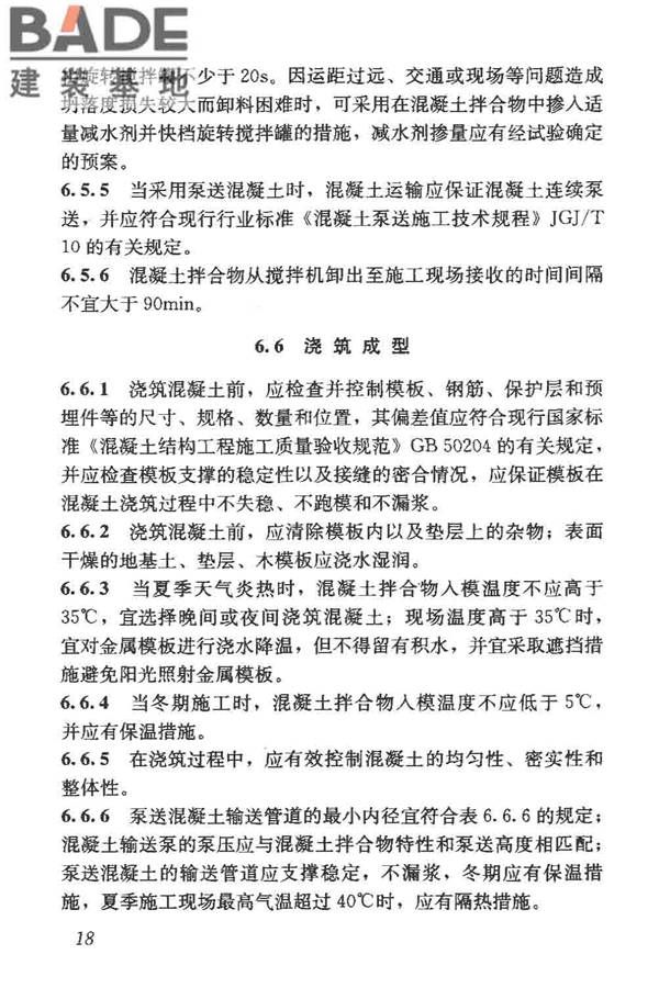 混凝土质量控制标准_页面_28.jpg