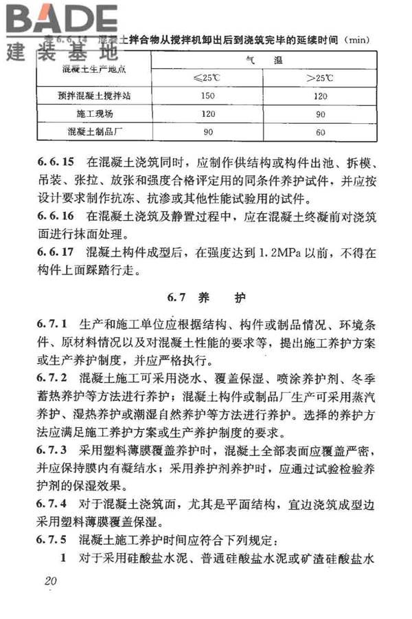 混凝土质量控制标准_页面_30.jpg