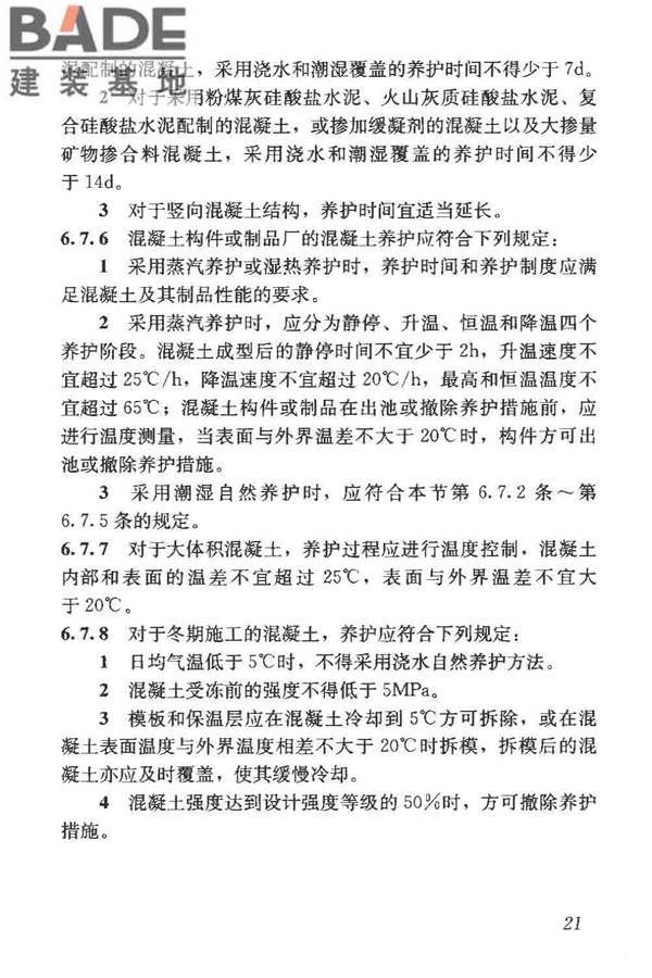 混凝土质量控制标准_页面_31.jpg