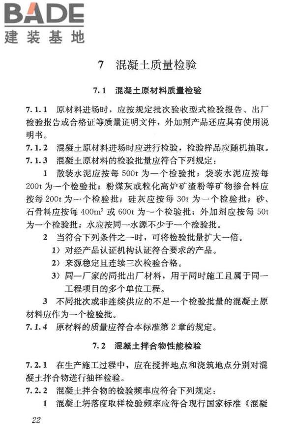 混凝土质量控制标准_页面_32.jpg