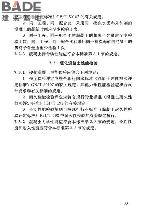 混凝土质量控制标准_页面_33.jpg