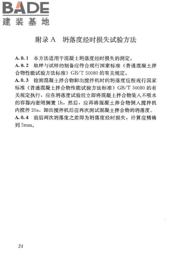 混凝土质量控制标准_页面_34.jpg