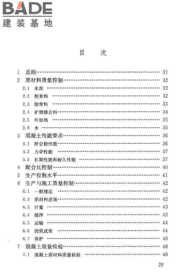 混凝土质量控制标准_页面_39.jpg