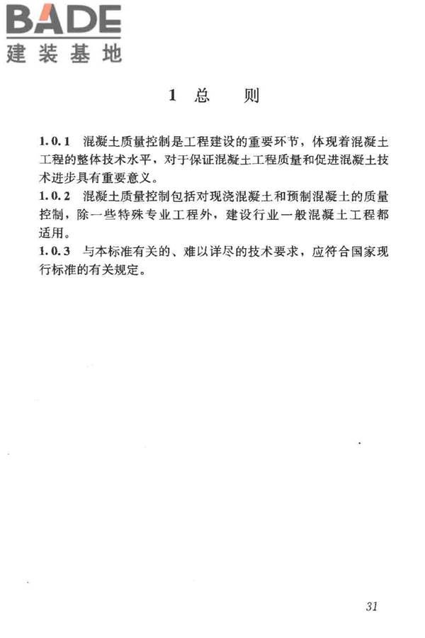 混凝土质量控制标准_页面_41.jpg