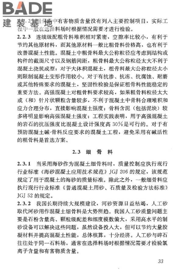混凝土质量控制标准_页面_43.jpg