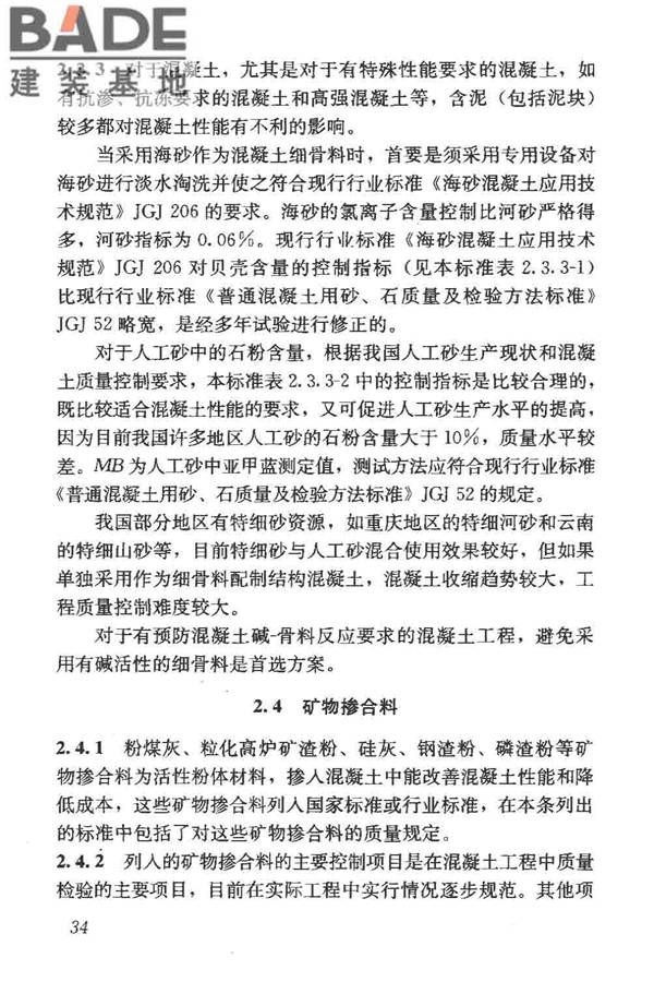 混凝土质量控制标准_页面_44.jpg
