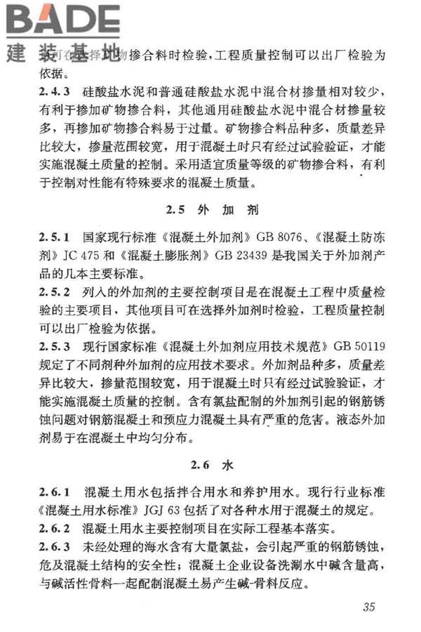 混凝土质量控制标准_页面_45.jpg