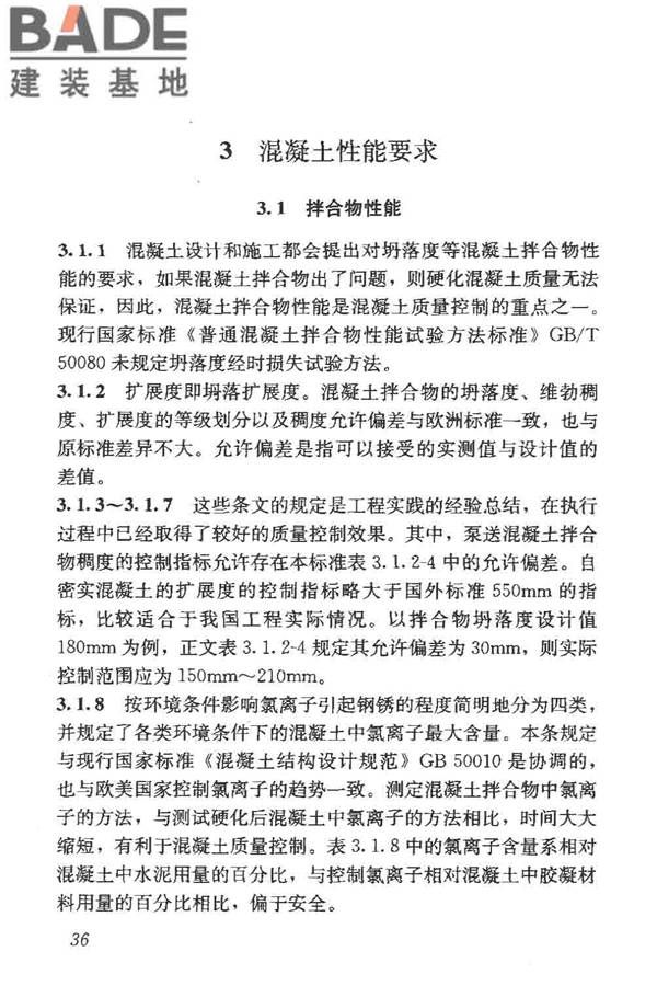混凝土质量控制标准_页面_46.jpg