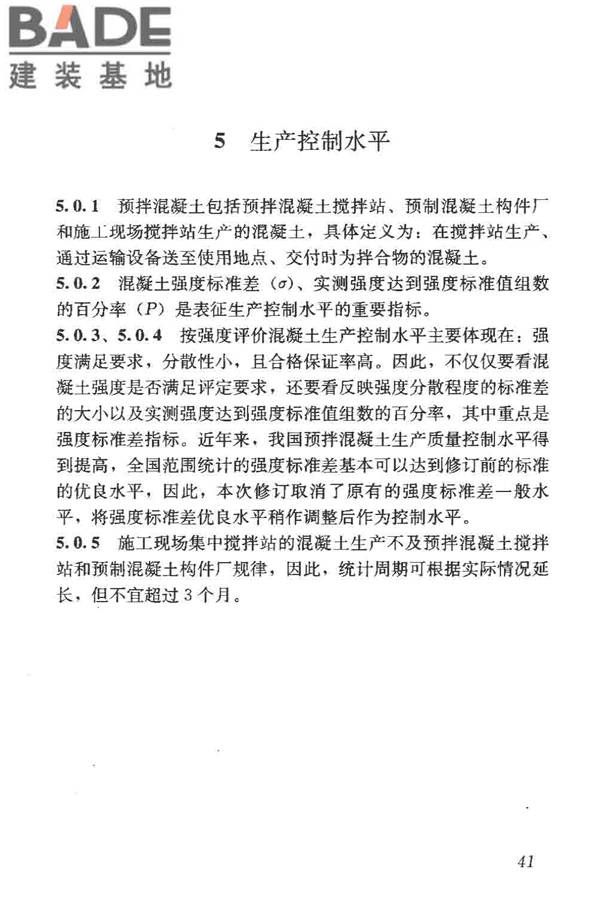 混凝土质量控制标准_页面_51.jpg