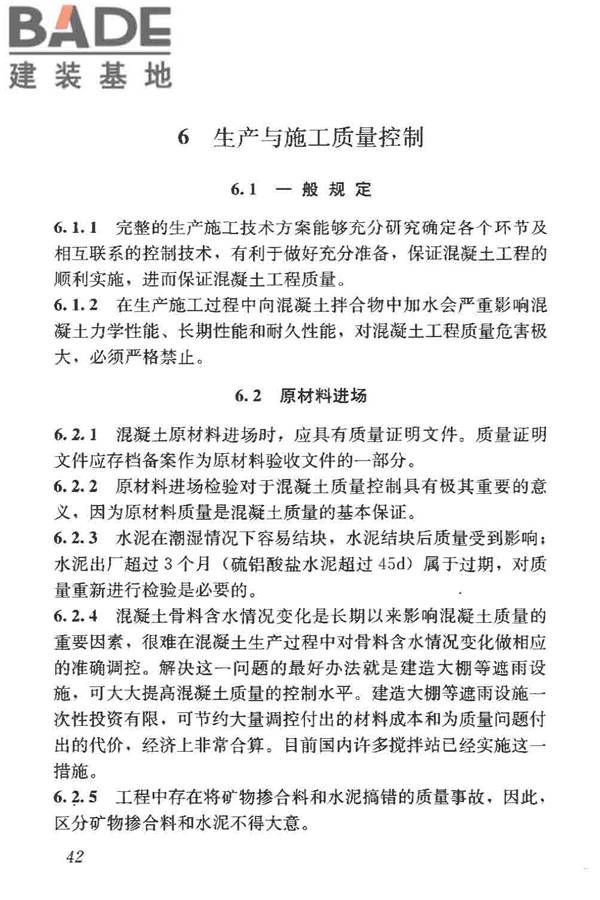 混凝土质量控制标准_页面_52.jpg