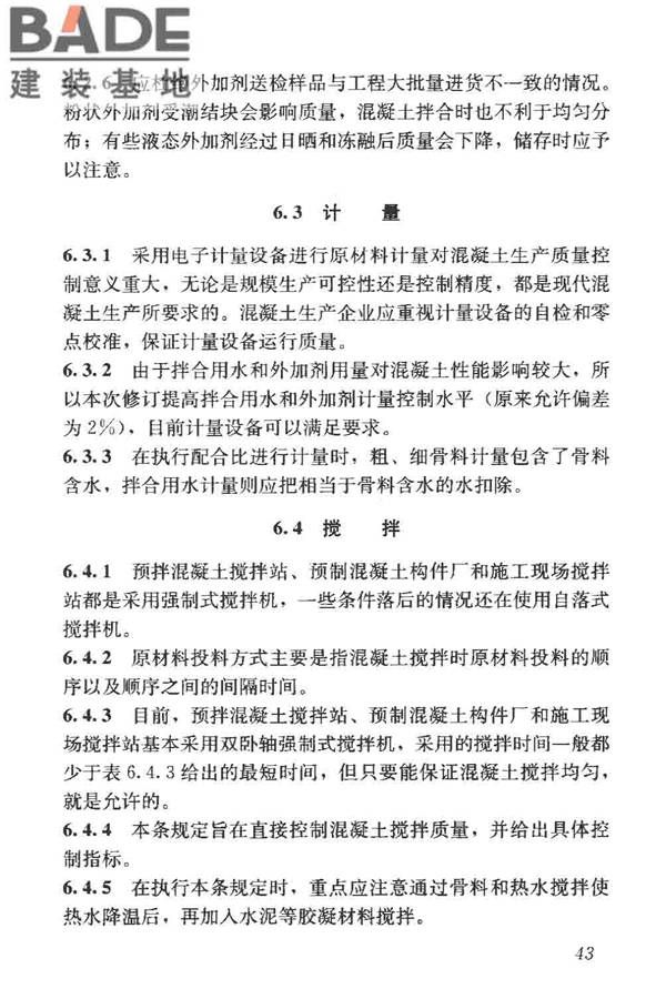 混凝土质量控制标准_页面_53.jpg