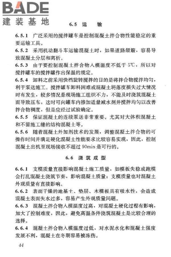 混凝土质量控制标准_页面_54.jpg