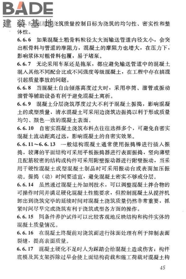 混凝土质量控制标准_页面_55.jpg