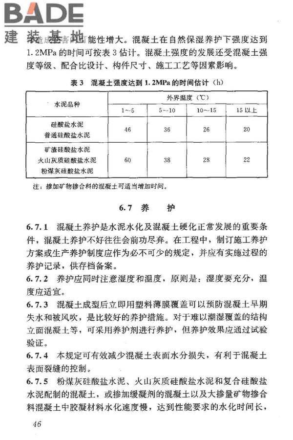 混凝土质量控制标准_页面_56.jpg