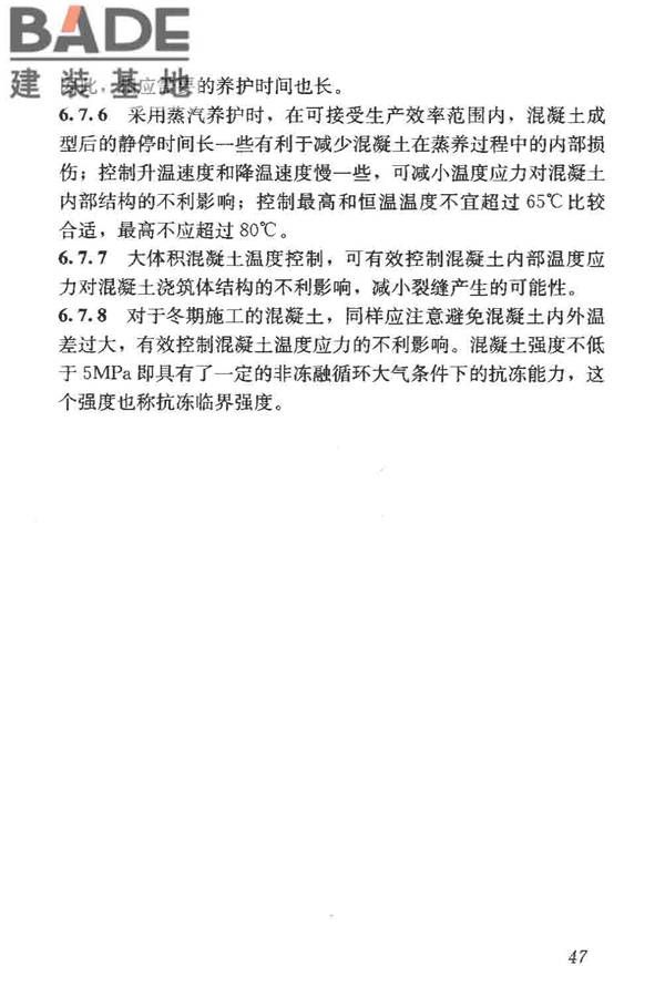 混凝土质量控制标准_页面_57.jpg