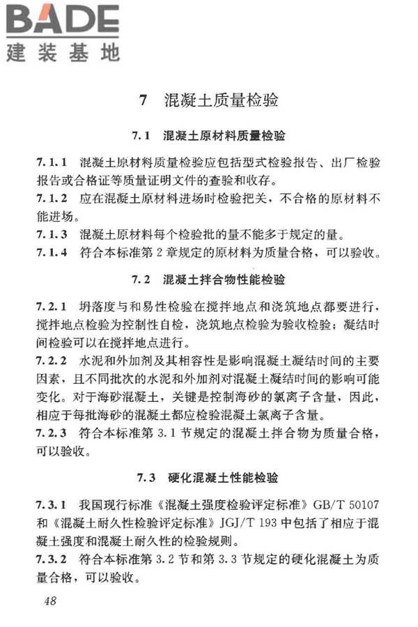 混凝土质量控制标准_页面_58.jpg