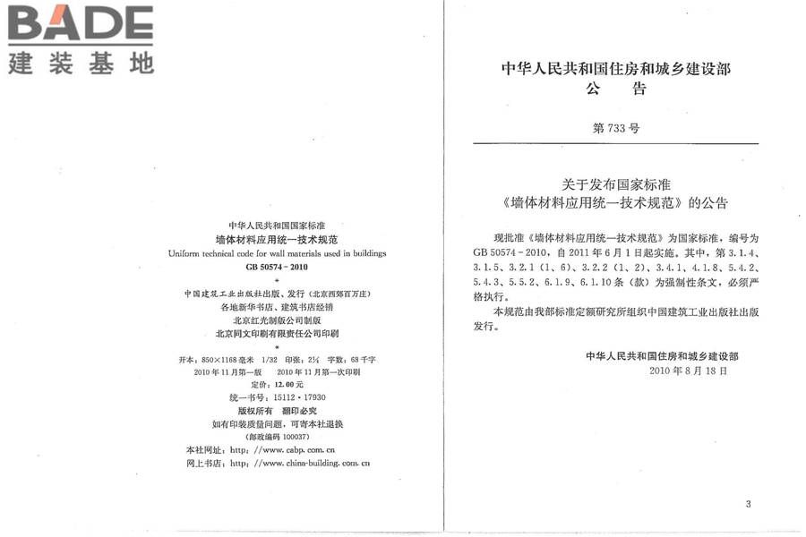 墙体材料应用统一技术规范_页面_03.jpg