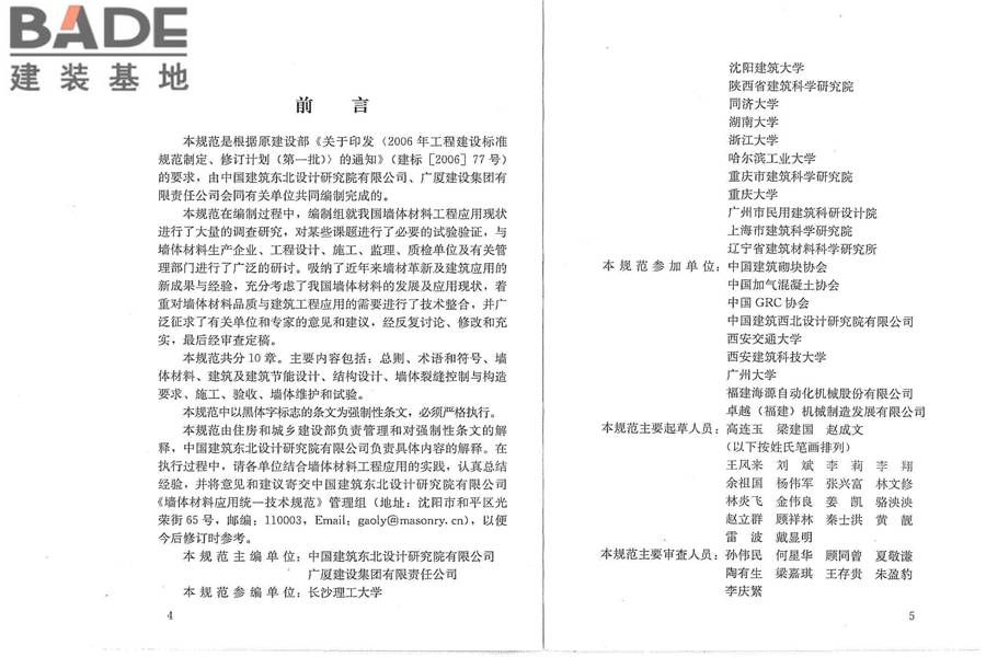 墙体材料应用统一技术规范_页面_04.jpg