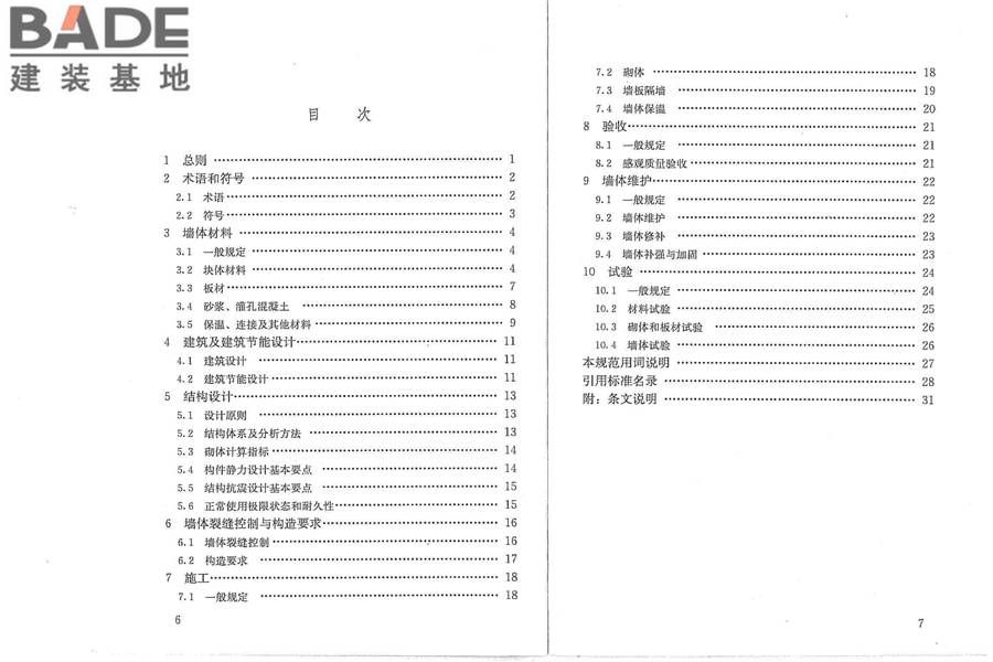 墙体材料应用统一技术规范_页面_05.jpg