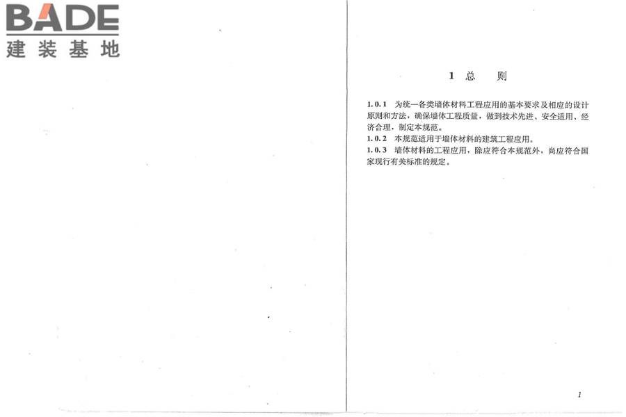 墙体材料应用统一技术规范_页面_07.jpg