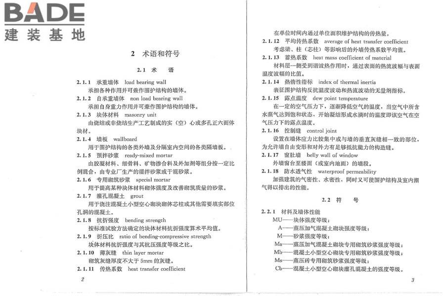 墙体材料应用统一技术规范_页面_08.jpg