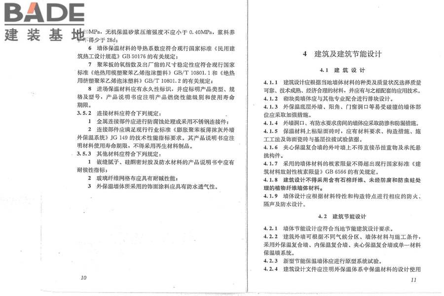 墙体材料应用统一技术规范_页面_12.jpg