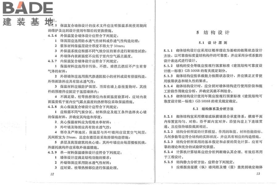 墙体材料应用统一技术规范_页面_13.jpg