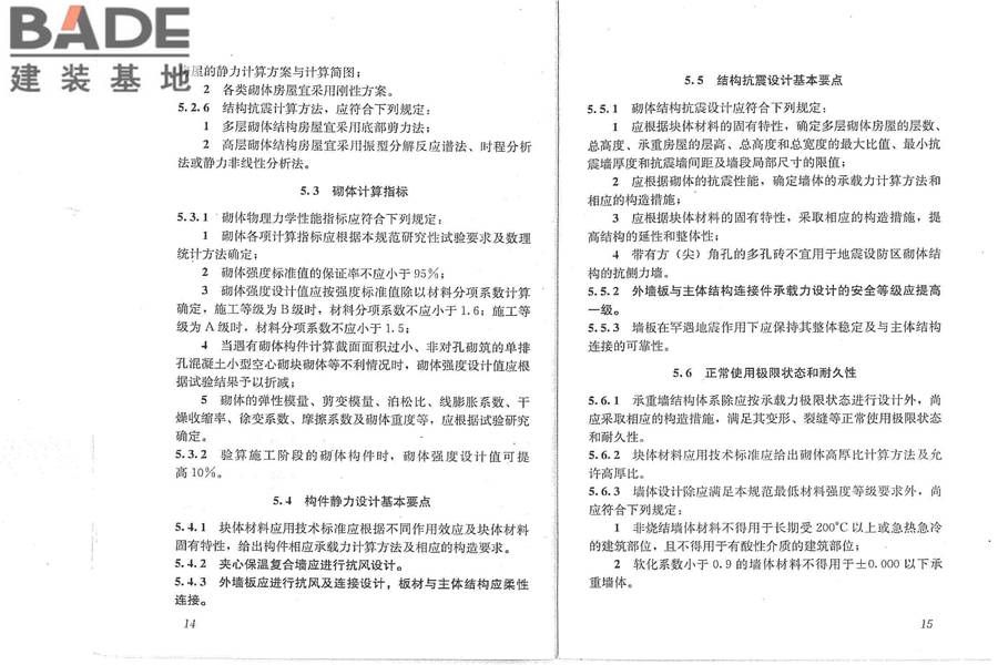 墙体材料应用统一技术规范_页面_14.jpg