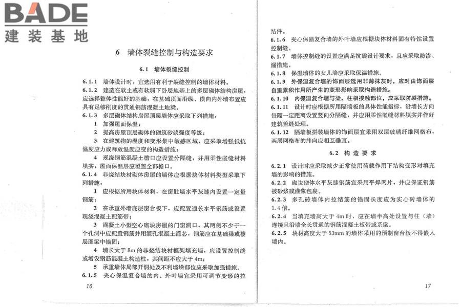 墙体材料应用统一技术规范_页面_15.jpg