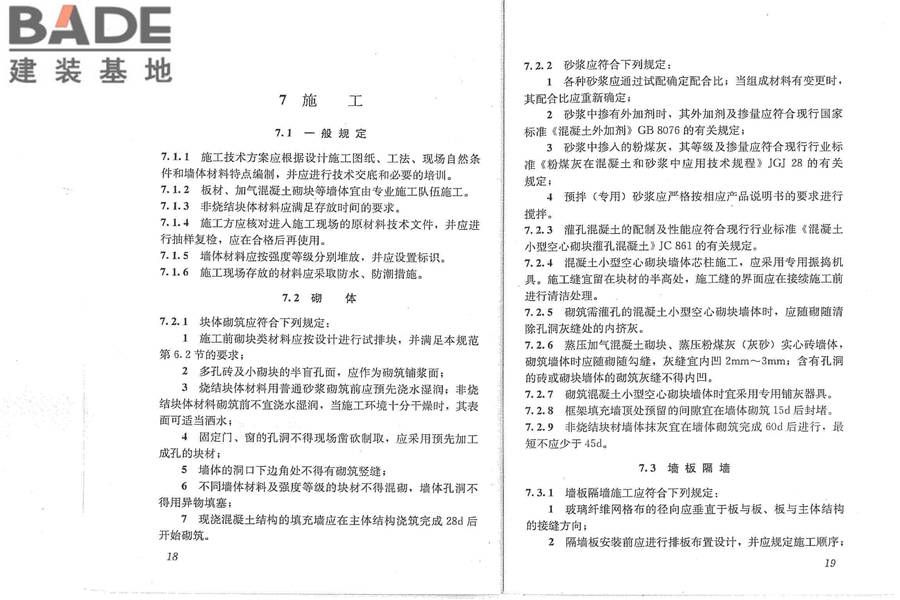 墙体材料应用统一技术规范_页面_16.jpg