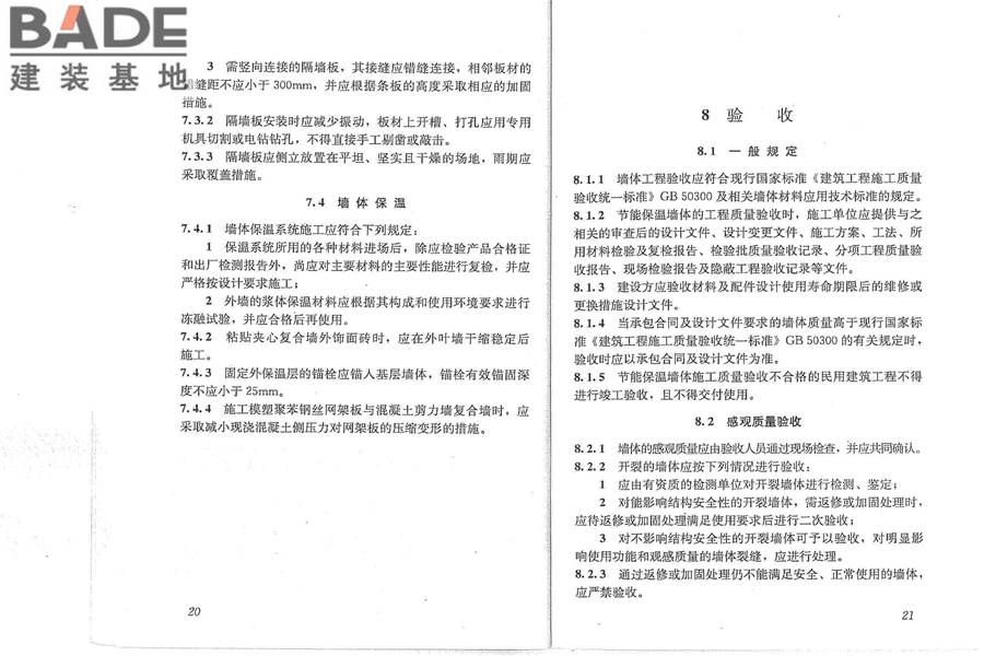 墙体材料应用统一技术规范_页面_17.jpg