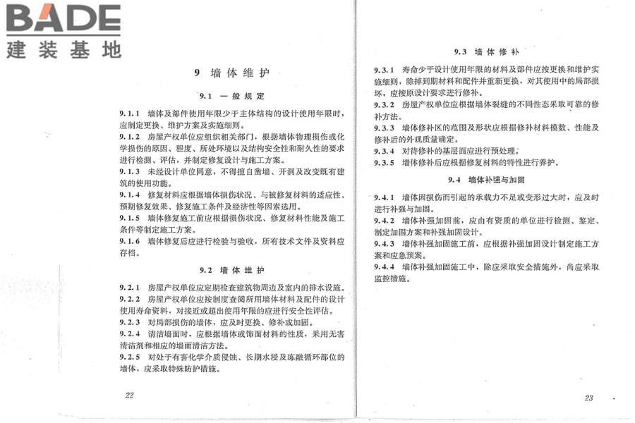 墙体材料应用统一技术规范_页面_18.jpg