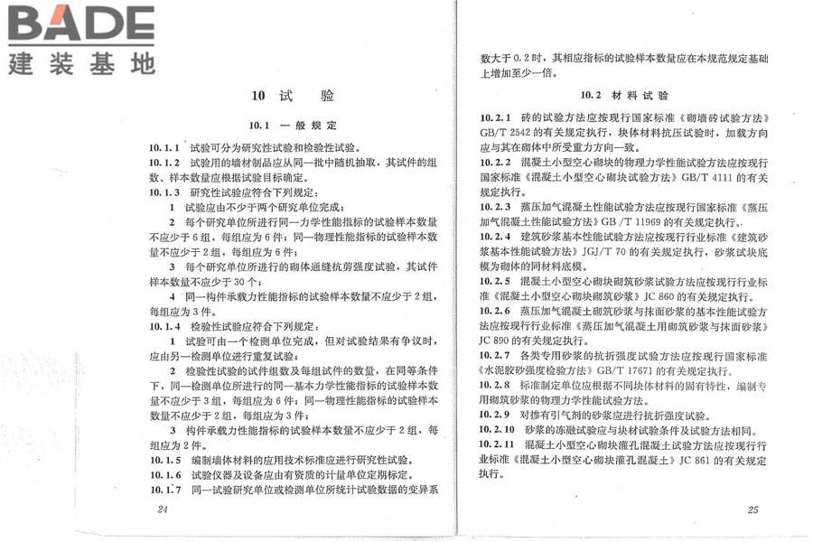墙体材料应用统一技术规范_页面_19.jpg