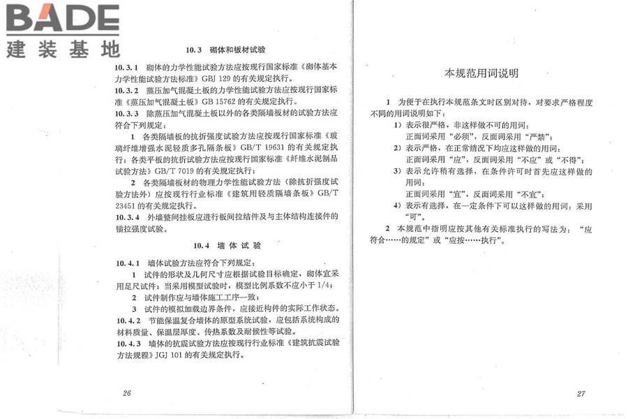 墙体材料应用统一技术规范_页面_20.jpg