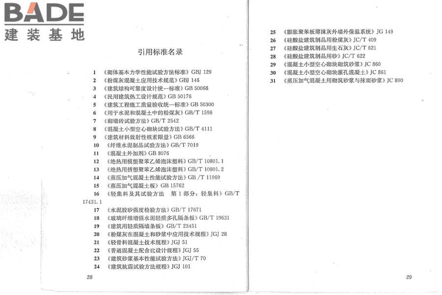 墙体材料应用统一技术规范_页面_21.jpg