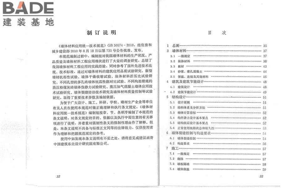 墙体材料应用统一技术规范_页面_23.jpg