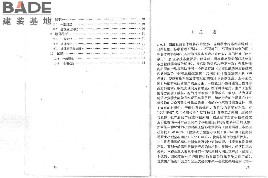 墙体材料应用统一技术规范_页面_24.jpg