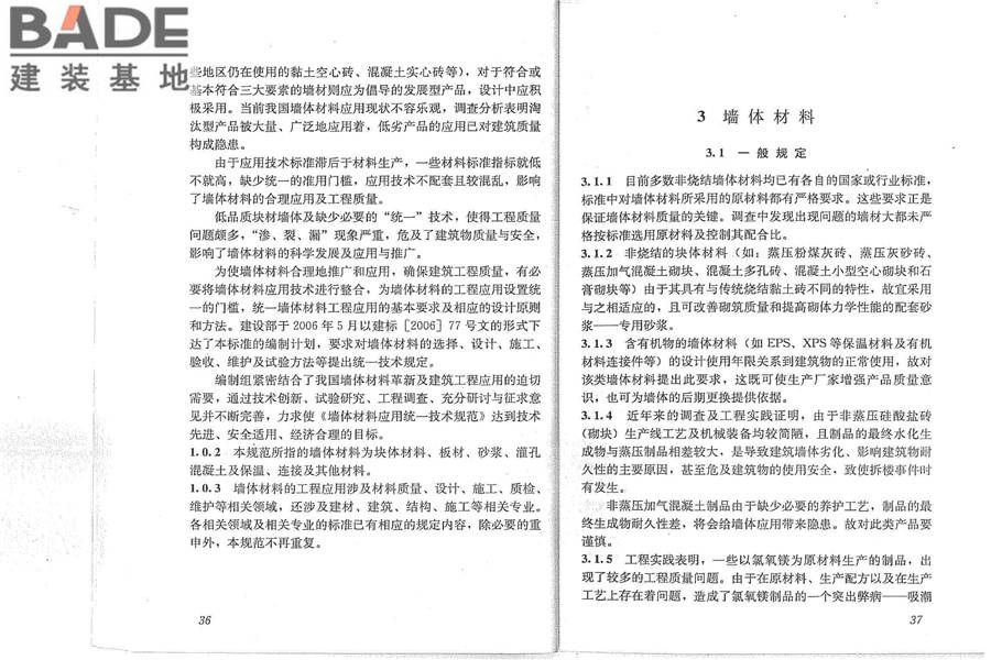 墙体材料应用统一技术规范_页面_25.jpg