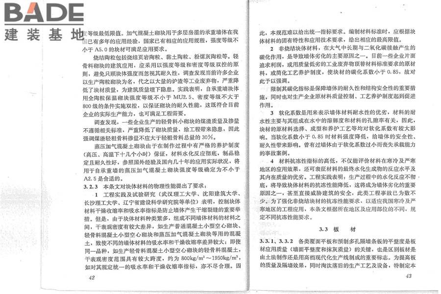 墙体材料应用统一技术规范_页面_28.jpg